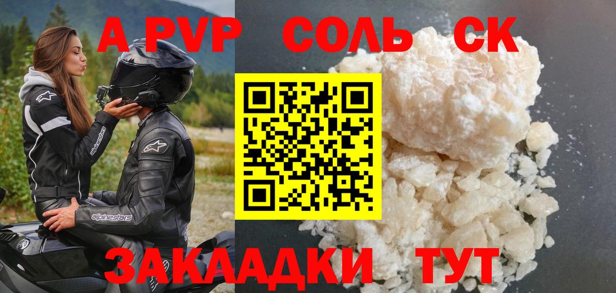 Переславль-Залесский  А ПВП СК КРИС  A-PVP  Вход с VPN  Alpha-PVP кристаллы 