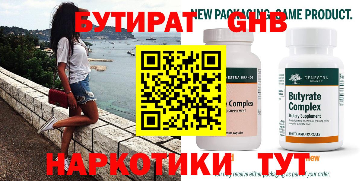 Переславль-Залесский  Бутират  Вход с VPN  БУТИРАТ вода 