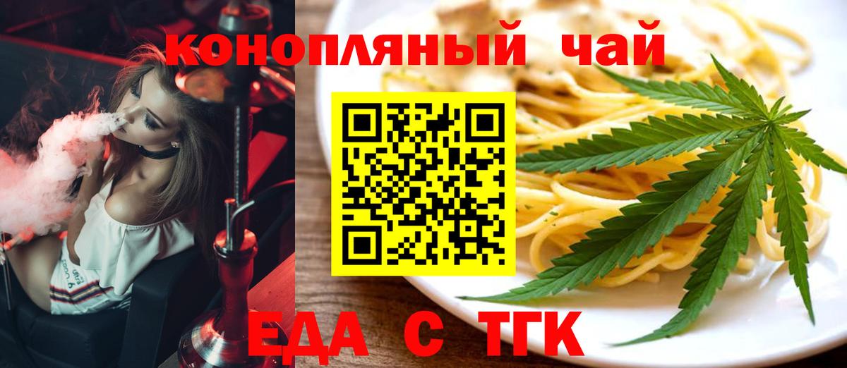 Еда ТГК марихуана Переславль-Залесский
