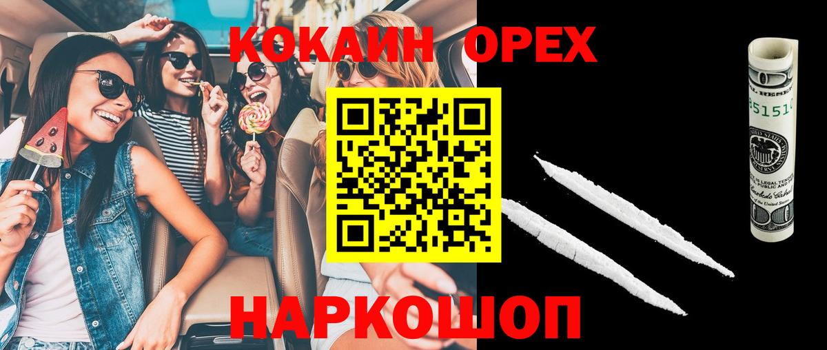 Переславль-Залесский  COCAIN Эквадор  КОКАИН  Вход с VPN 