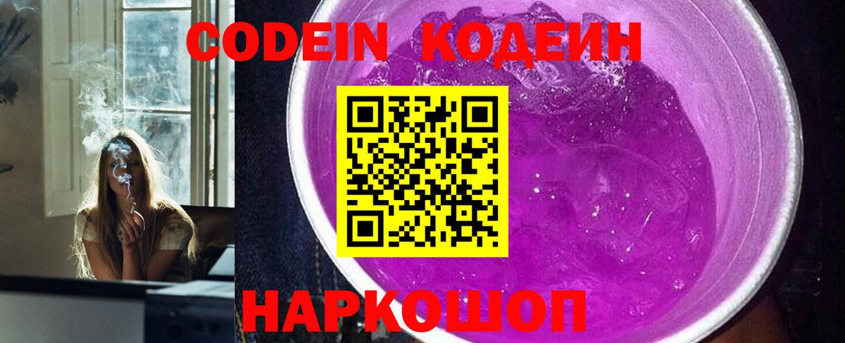 Переславль-Залесский  Кодеин напиток Lean (лин)  Кодеин Purple Drank  Вход с VPN 