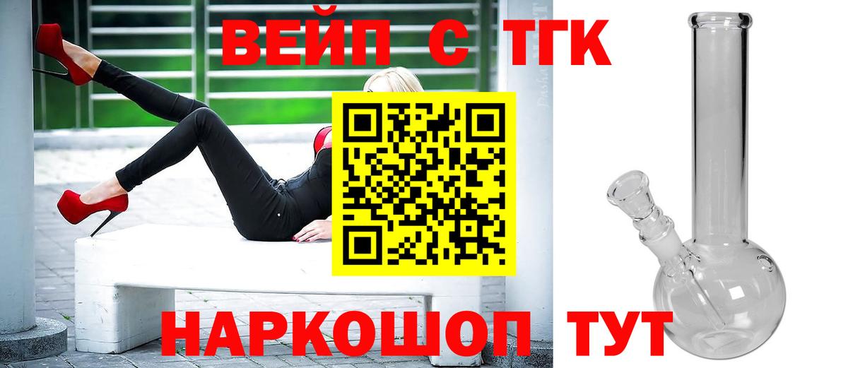 Переславль-Залесский  Дистиллят ТГК вейп  Вход с VPN 