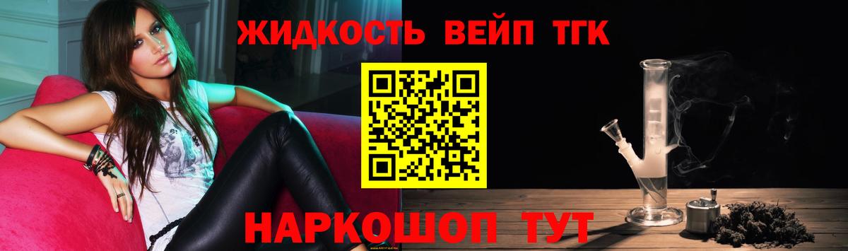 Дистиллят ТГК жижа Переславль-Залесский